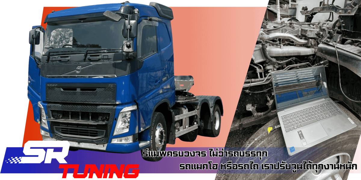 SR Tuning เอสอาร์ ทูนนิ่ง